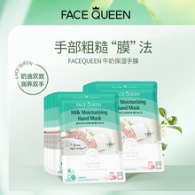 FaceQueen牛奶滋润护手膜保湿透亮护足膜 修护提亮手足膜身体护理