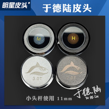 于德陆皮头大鲨鱼皮头台球杆皮头小头杆中式斯诺克台球用品3.0T