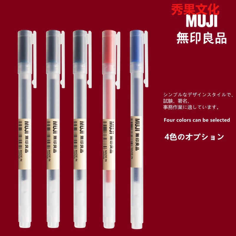 muji无印良品文具经典款拔盖中性笔0.38/0.