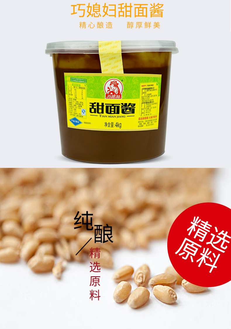 巧媳妇甜面酱桶装蘸食拌面调料拌饭手抓饼炸酱面4kg