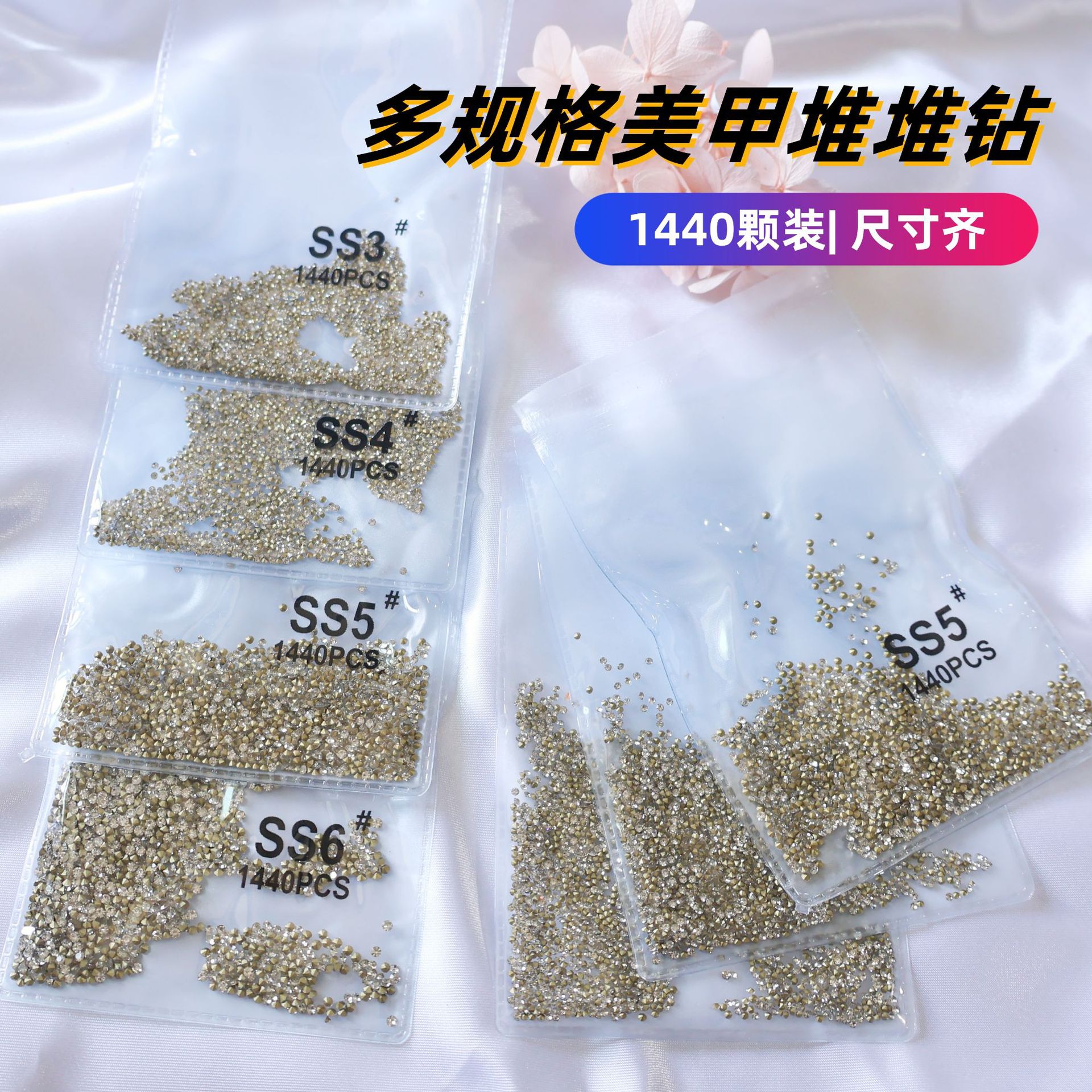 美甲尖底钻白色玻璃水钻1440颗堆钻填缝钻穿戴甲款指甲饰品批发