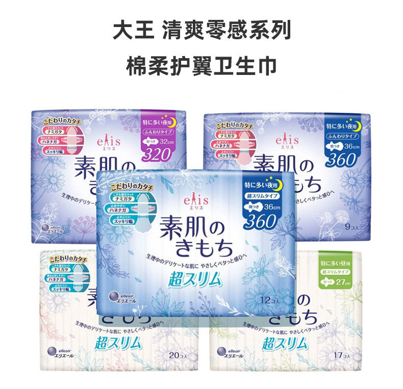 大王 清爽零感系列 棉柔护翼卫生巾 日用型护垫