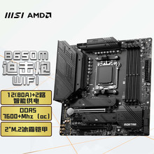 适用AMD 微星MSI MAG B650M MORTAR WIFI 电脑主板 AM5