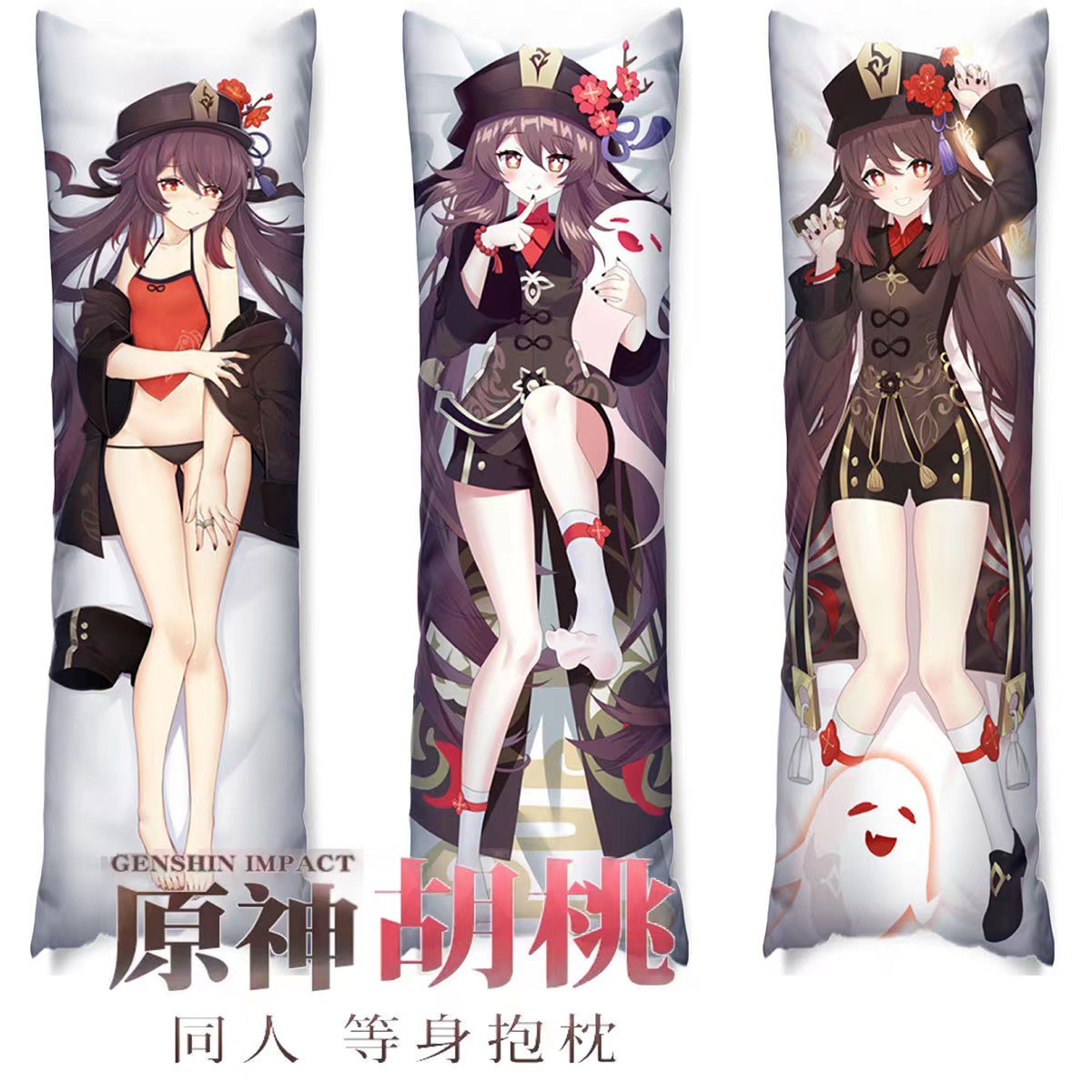 原神抱枕周边胡桃等身抱枕枕套二次元动漫卡通长条夹腿抱枕批发
