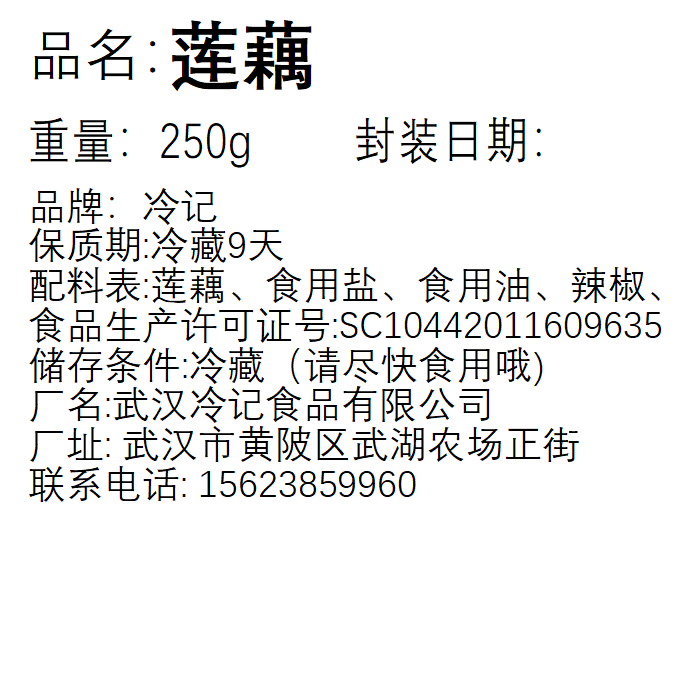 【冷记卤品】新鲜现卤现发卤莲藕藕片250g香辣味武汉特产卤味