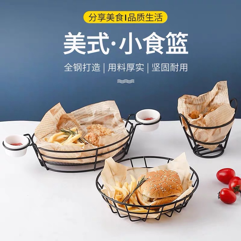 Creative Fries Basket Fried Chicken Wings Snack Basket Pub Nightclub Snack Plate Western Restaurant Iron Snack Basket