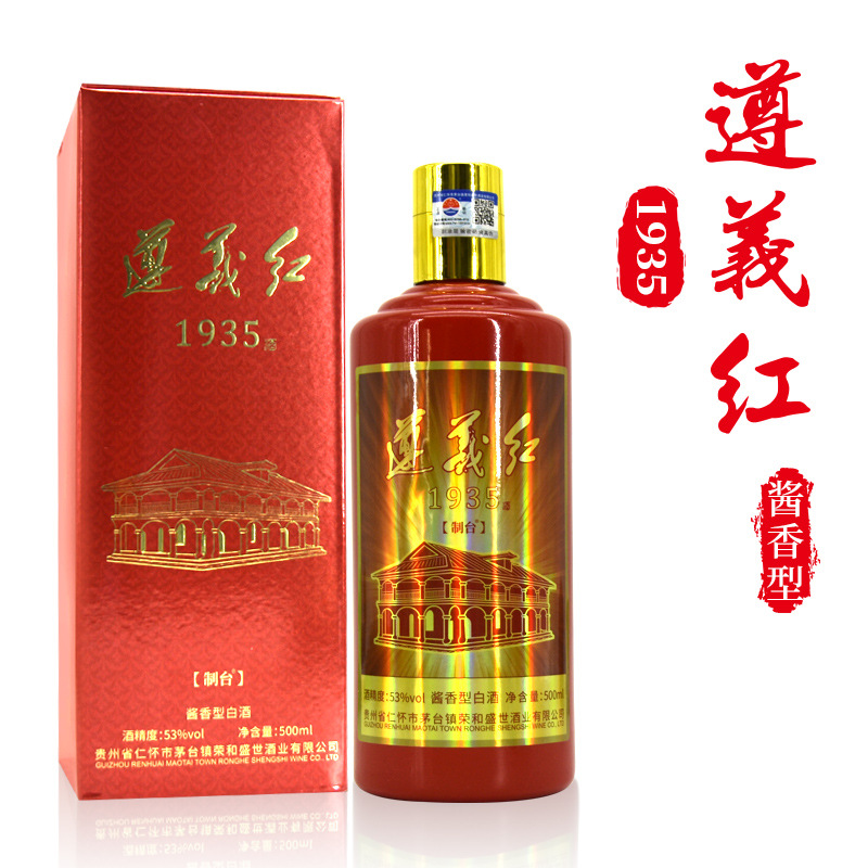 遵义红制台酒贵州茅台镇酱香型白酒整箱批发 53度粮食老酒水 现货