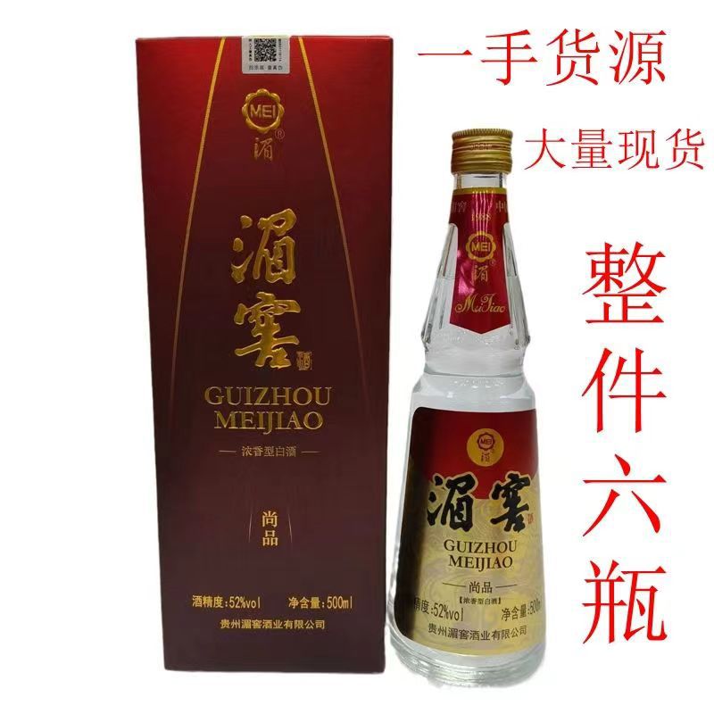 贵州湄窖52度浓香型白酒 整件6瓶一手货源 量大从优-阿里巴巴
