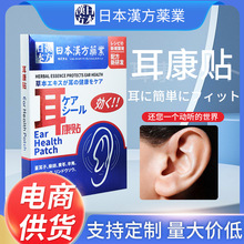 日本汉方药业耳康贴艾草温灸膏贴18贴耳鸣耳回音艾草贴耳康贴代发