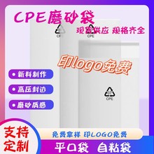 工厂批发CPE磨砂袋CPE手机包装CPE自粘袋防磨砂CPE 平口袋