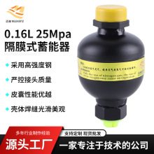 源头工厂0.16L25Mpa隔膜式蓄能器储存能量稳定压力液压站蓄能器