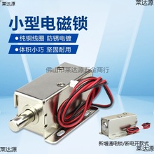 LY-01小型电磁锁DC12V24V电控柜门锁抽屉电子锁电插锁电磁铁推拉