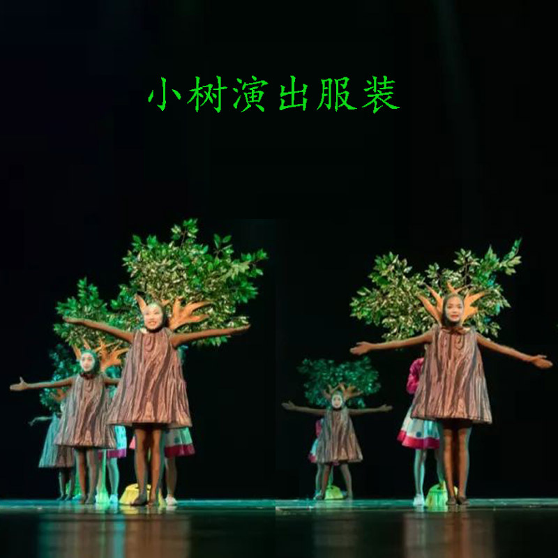 新款大树小树儿童演出服幼儿园亲子绿色植物环保童话剧舞蹈表演服