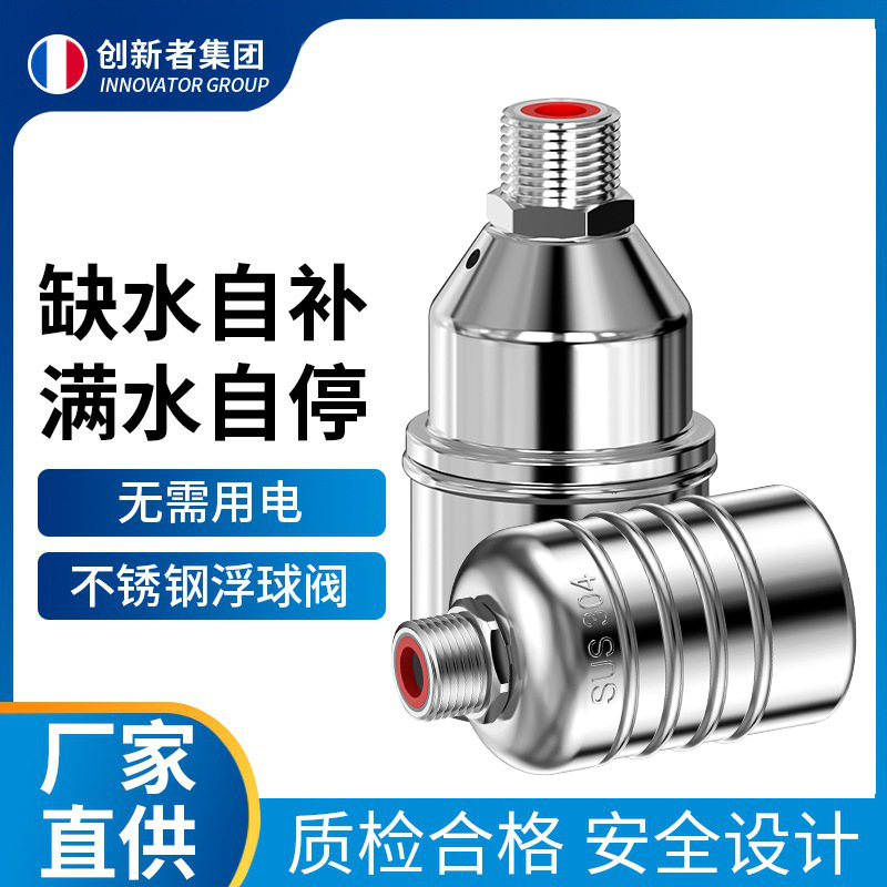 全自动水位控制器304不锈钢浮球阀4分开关补水满止水阀厨房水龙头