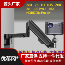 适用于极米Z6X Z6 H3 H3S Z8X Z8 RS Pro 2 N20  Pro4K投影机挂架