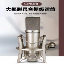 u87大振膜48V电容麦克风声卡直播主播唱歌PK喊麦明星同款专业话筒