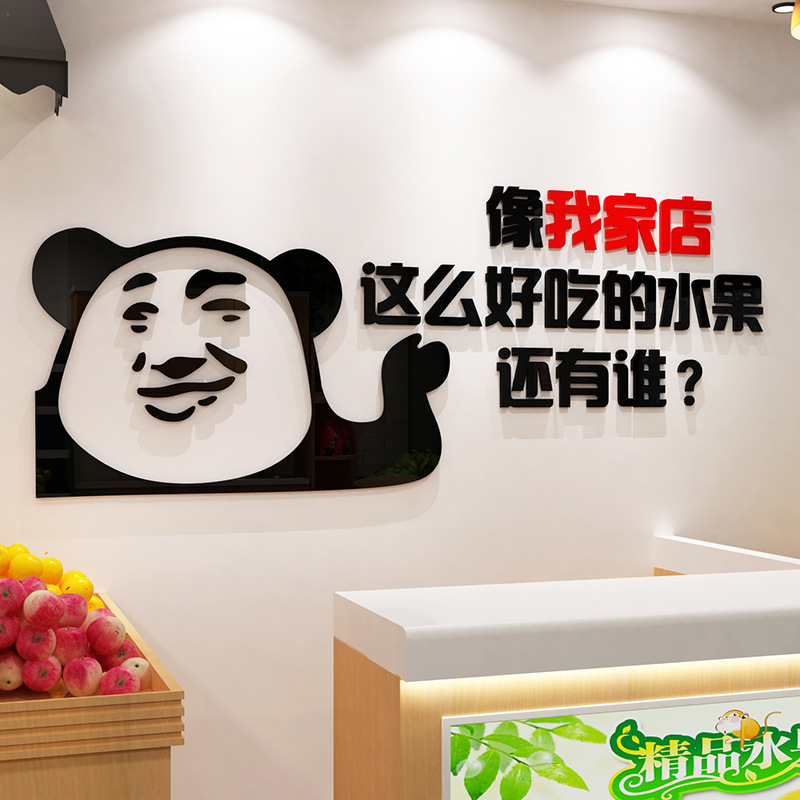 水果店装饰用品装修布置搞笑墙贴创意海报玻璃门纸画自粘网红背景