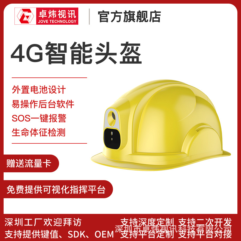 5g/4g智能安全帽应急救援头盔记录仪摄像高精度定位对讲远程录像