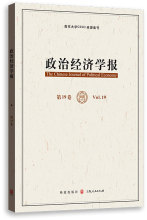 政治经济学报 第19卷 经济理论、法规 格致出版社