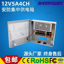 工厂直销12V5A4CH集中供电电源箱5安4路60瓦监控摄像头开关电源