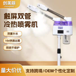 新款立式智能触屏双管冷热喷雾机美容院定时大容量补水蒸脸仪现货