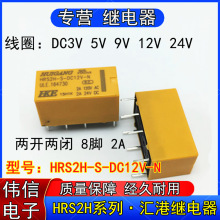 HKE汇港HRS2H-S-DC3V DC5V DC9V DC12V DC24V-N小型功率继电器8脚