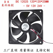 全新静音DC12025 5V 12V 24V USB 12cm 120*25MM电源机箱散热风扇