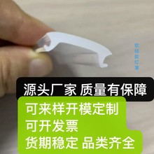 厂家生产软灯罩硅胶条 高透明不露珠不发黄智能镜LED灯盖防水条