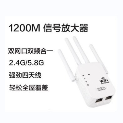 1200M无线中继器wifi信号放大器路由增强器扩展器wifi repeater