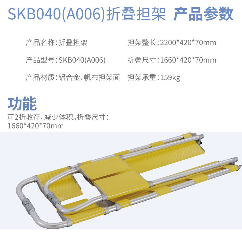 skb2b01 铲式担架 铝合金铲式担架 可分离折叠担架
