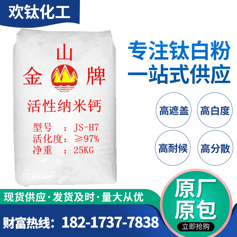 厂家供应 纳米碳酸钙 活性纳米碳酸钙 白度好 纳米碳酸钙