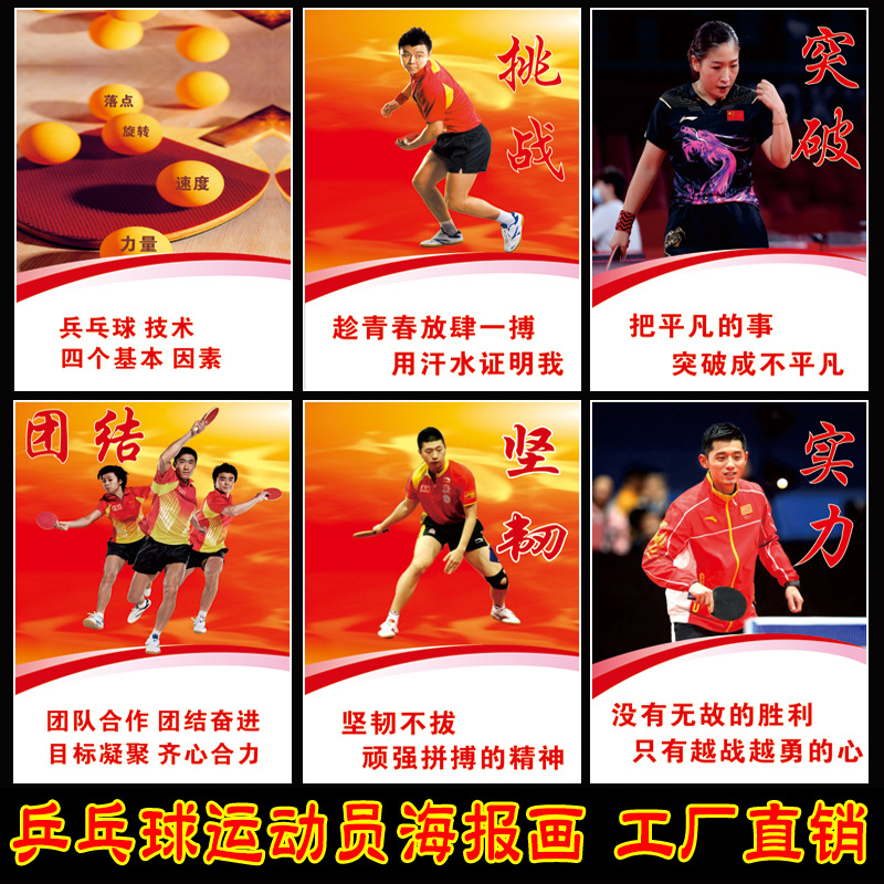 乒乓球训练场馆马龙张继科装饰挂画体育馆室内运动员励志海报贴图