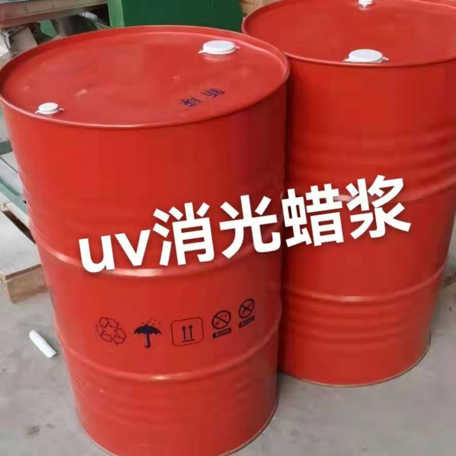 UV消光手感蜡浆9080 消光蜡浆 耐磨剂 抗回粘蜡浆 溶剂型耐磨蜡浆