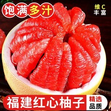 福建红心柚子蜜柚新鲜水果当季时令葡萄整箱包邮三红肉叶琯溪