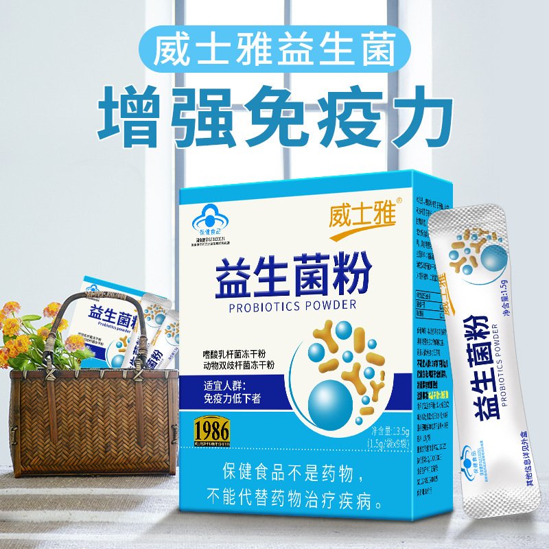 威士雅益生菌粉冻干粉成人儿童孕妇产妇中老年人调节肠道菌群