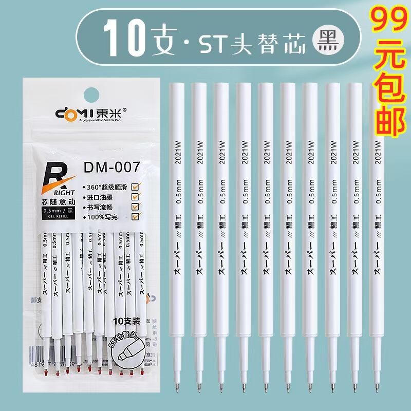 5按动中性笔st笔头黑笔芯10支-阿里巴巴