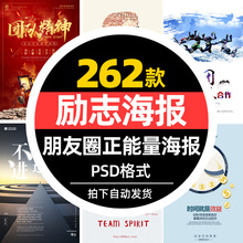 微商团队创意企业文化励志朋友圈正能量标语海报psd设计素材模板