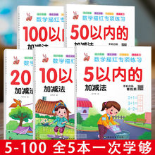 (视频动画)全彩幼儿园加减法5 10 20以内分解与组成10以内加减法