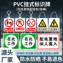 工厂车间工地PVC挂式警示牌现货批发防水防晒pvc悬挂电力标识标牌