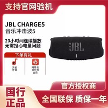 适用JBL CHARGE5冲击波5代无线蓝牙便携式户外音响防水低音炮音箱