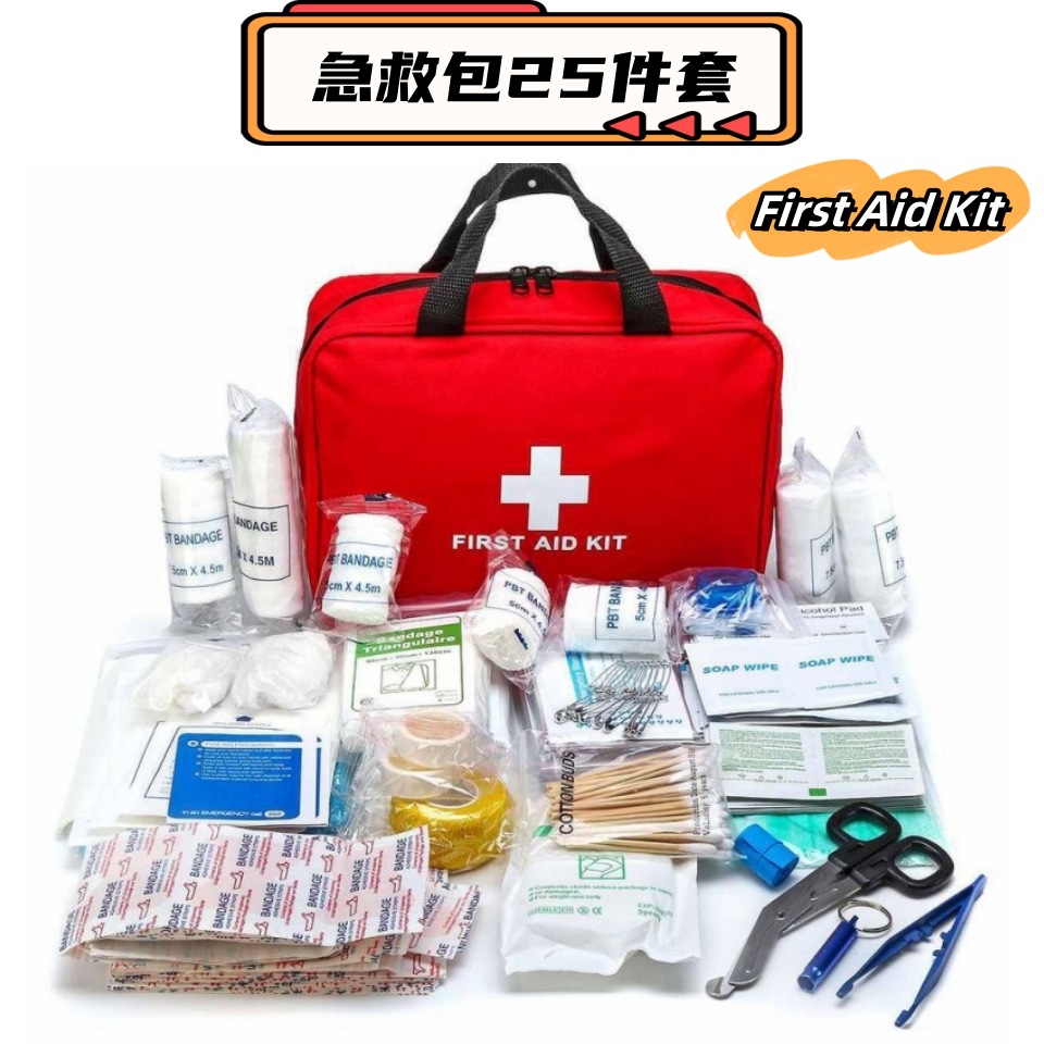 急救包25件套 first aid kit 大号手提车载便携应急包户外收纳包