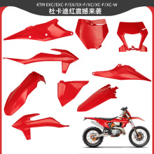 红色20-23 KTM/EXC SXF 全车护板 外观件 塑料件保护壳越野摩托车