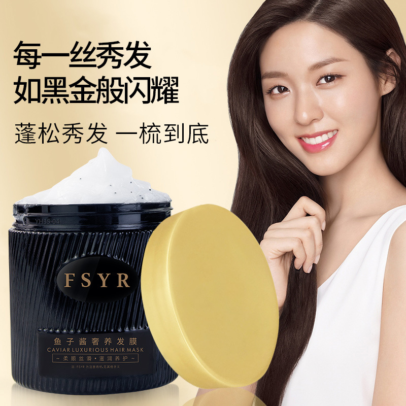 fsyr鱼子酱奢养发膜鱼子精华奢养发膏修复补水深层护发素现货批发
