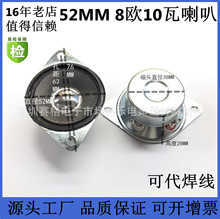 52MM防磁小喇叭 8R10W 8欧姆10瓦高音 带耳带安装孔扬声器