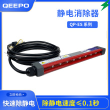 上海QP-ES静电消除器【QP-ES静电离子棒】QEEPO静电棒厂家直发