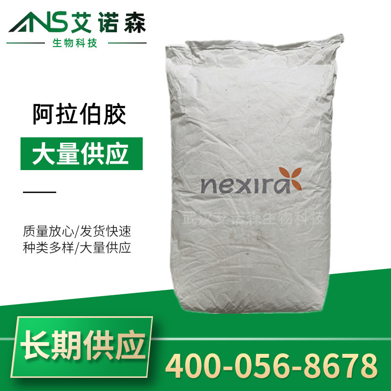 阿拉伯胶食品级饮料增稠剂 阿拉伯胶乳化剂稳定剂 高粘阿拉伯胶粉
