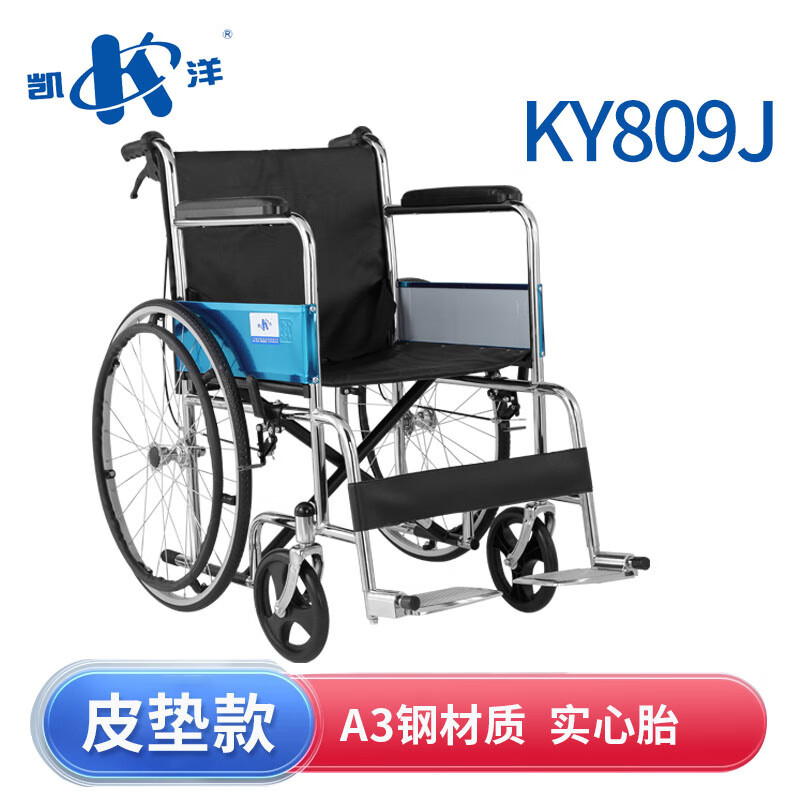 凯洋轮椅老人可折叠手动轮椅车809j型残疾人手推代步车残疾人轮椅