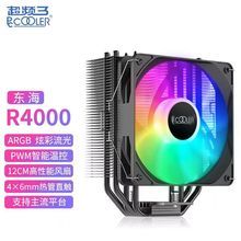 超频三东海R4000电脑CPU散热器ARGB灯光塔式12cm温控静音风扇