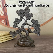 古玩仿古工艺品摇钱树聚宝盆摆件金钱发财树迎客松家居装饰小摆件