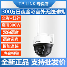 TPLINK TL-IPC632-A4 4G室外300W双光全彩无线球机监控摄像头